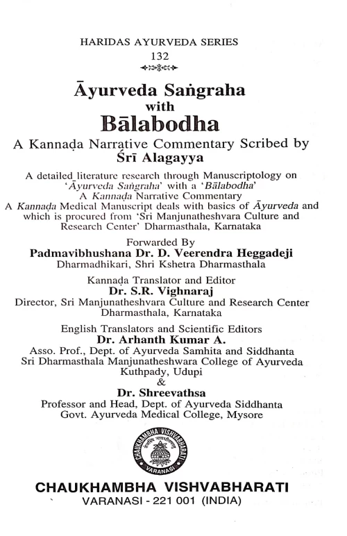 Ayurveda Sangraha With Balabodha